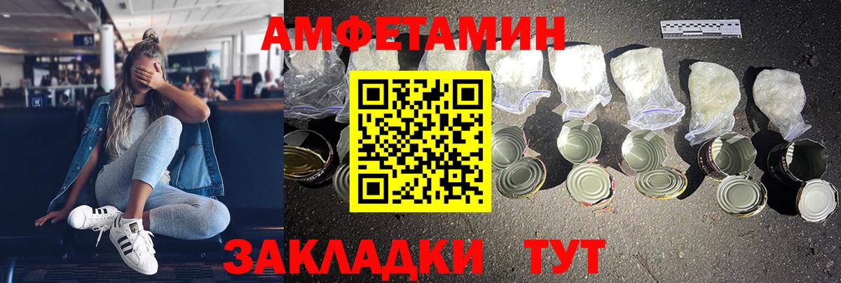 Минеральные Воды  Amphetamine Розовый  Вход с VPN 