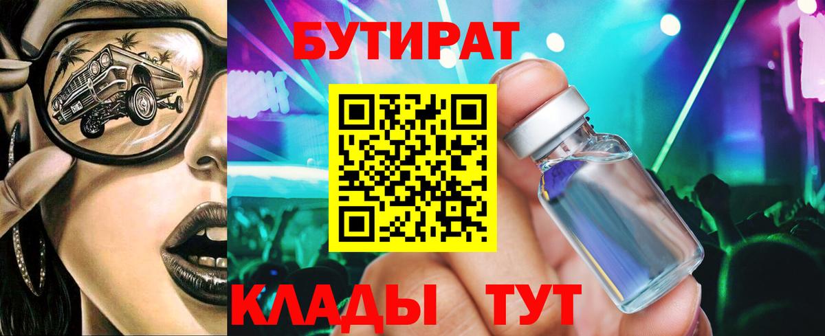 Бутират 1.4BDO Минеральные Воды