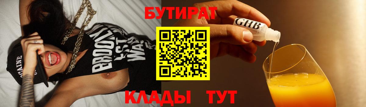 Минеральные Воды  БУТИРАТ GHB  Вход с VPN 