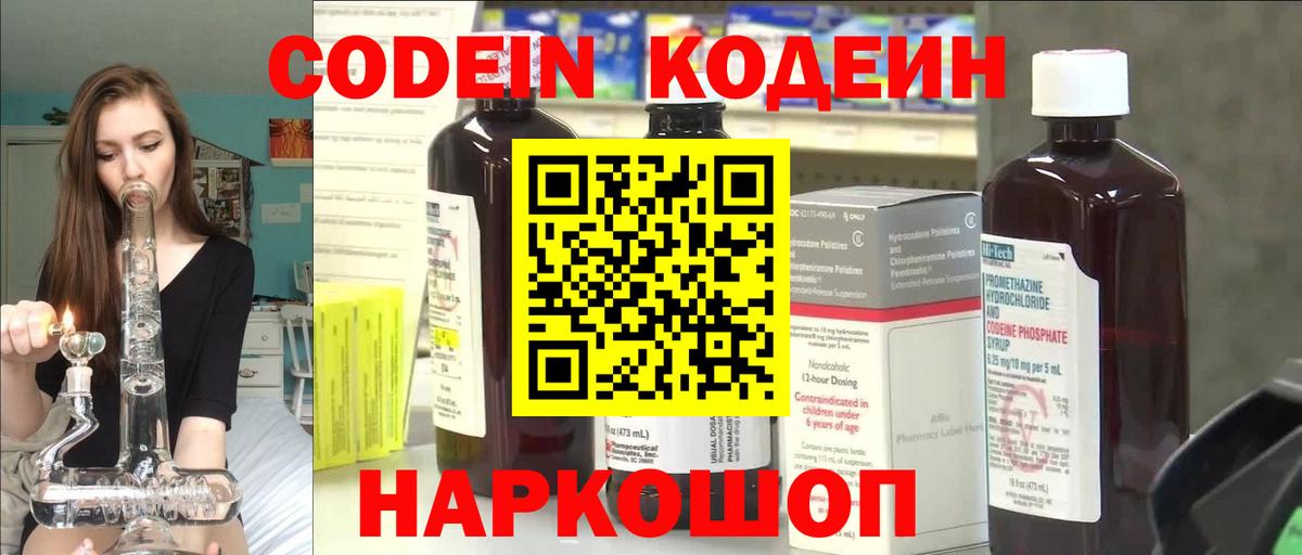 Минеральные Воды  Кодеин напиток Lean (лин)  Вход с VPN 