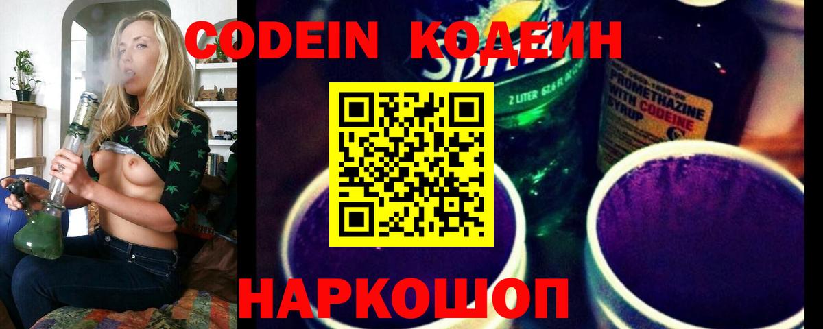 Кодеин Purple Drank Минеральные Воды