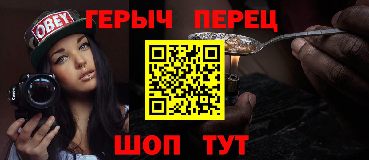 Героин герыч  Вход с VPN  Минеральные Воды 