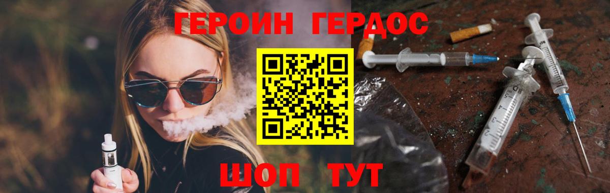 ГЕРОИН герыч Минеральные Воды