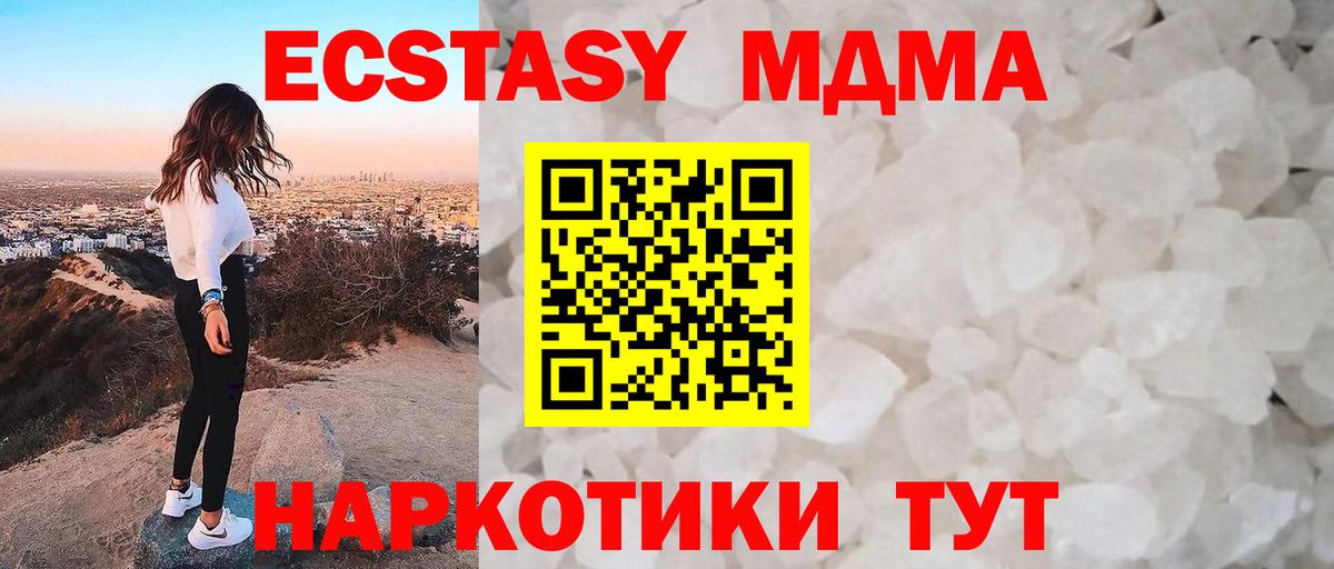 MDMA crystal  Вход с VPN  МДМА  Минеральные Воды  MDMA Molly 