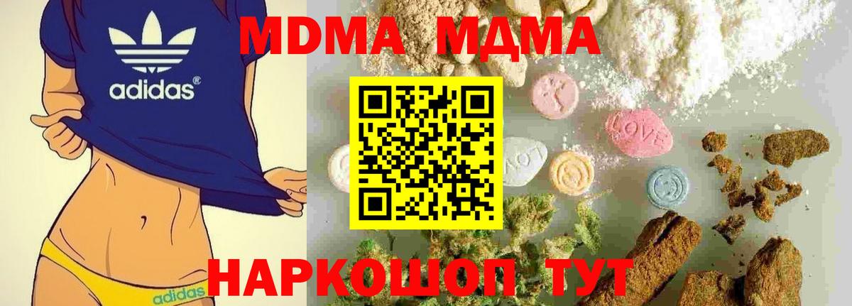 MDMA молли Минеральные Воды