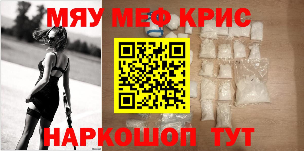 Мефедрон mephedrone  Меф  Меф мяу мяу  продажа наркотиков  KRAKEN зеркало  Вход с VPN  МЕФ  Минеральные Воды 